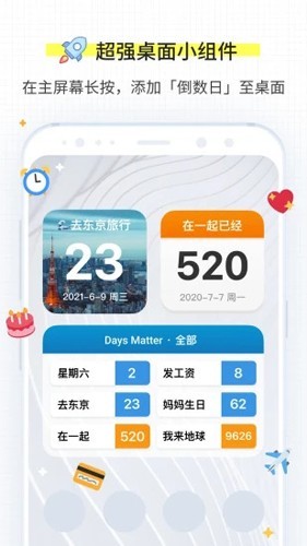 倒数日免费