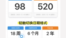 倒数日免费 截图
