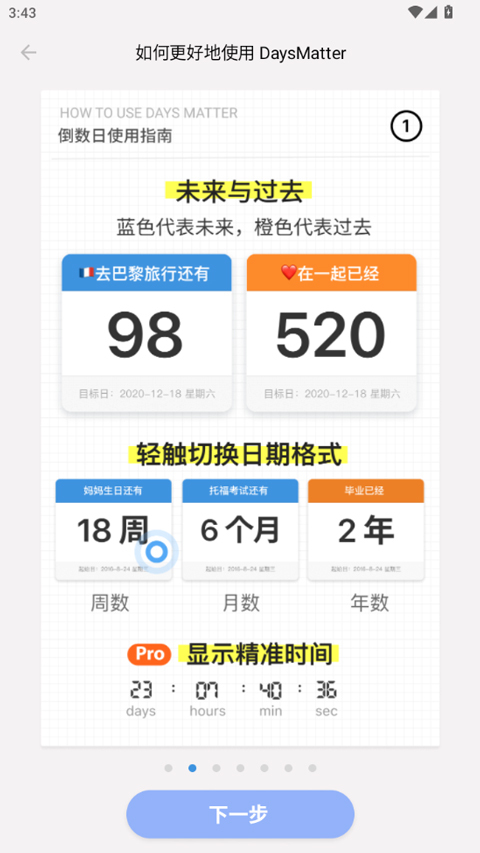 倒数日免费