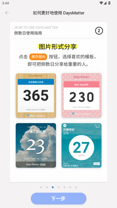 倒数日免费
