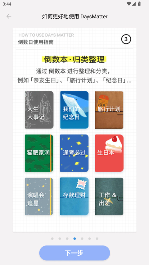倒数日免费