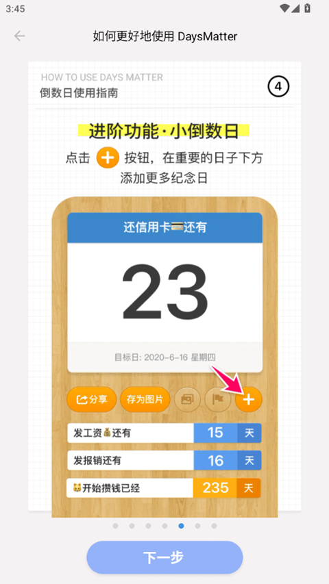 倒数日免费