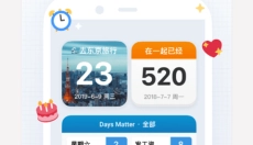 倒数日免费 截图