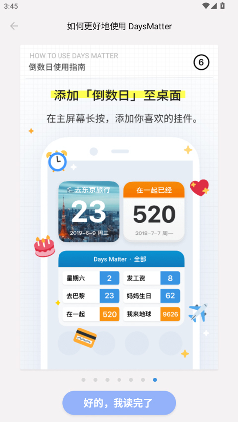 倒数日免费