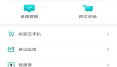 川川云手机APP 截图