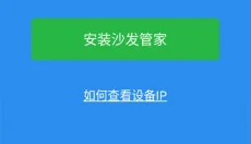 沙发管家 截图