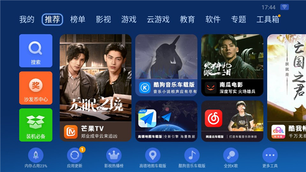 沙发管家车载版