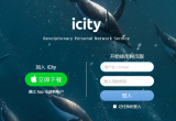 icity我的日记