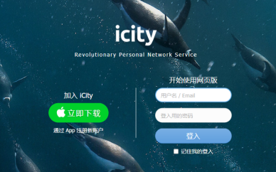 icity我的日记