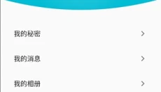 心情日记本 截图