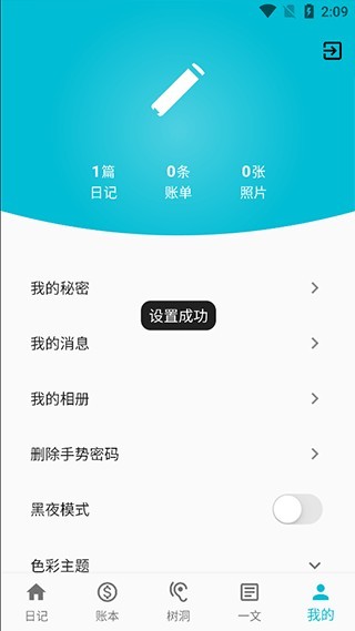 心情日记本