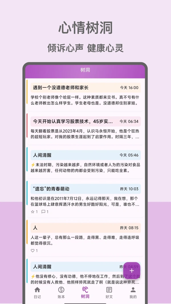 心情日记本