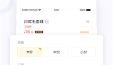 美团点餐助手安卓版 截图