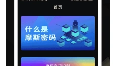 摩斯密码翻译器 截图