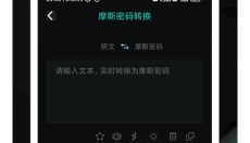 摩斯密码翻译器手机版 截图
