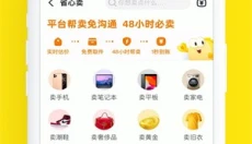 咸鱼网 截图