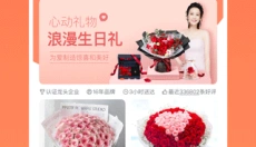 花礼网鲜花速递 截图