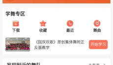 糖豆广场舞免费版 截图