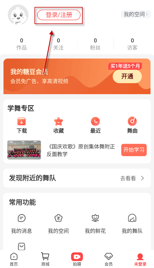 糖豆广场舞免费版