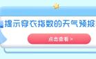 天气软件