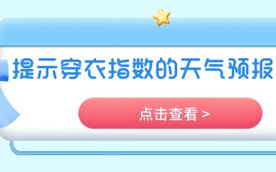 天气软件