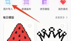 拼豆画 截图