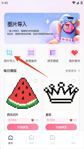 拼豆画