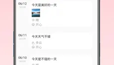日记小本 截图