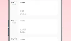 日记小本 截图