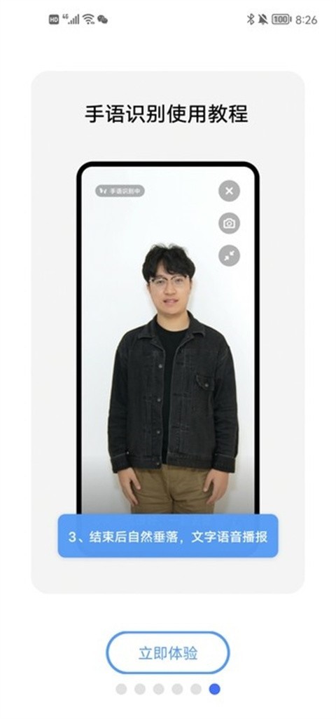 手语翻译官