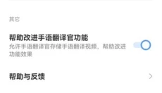 手语翻译官 截图