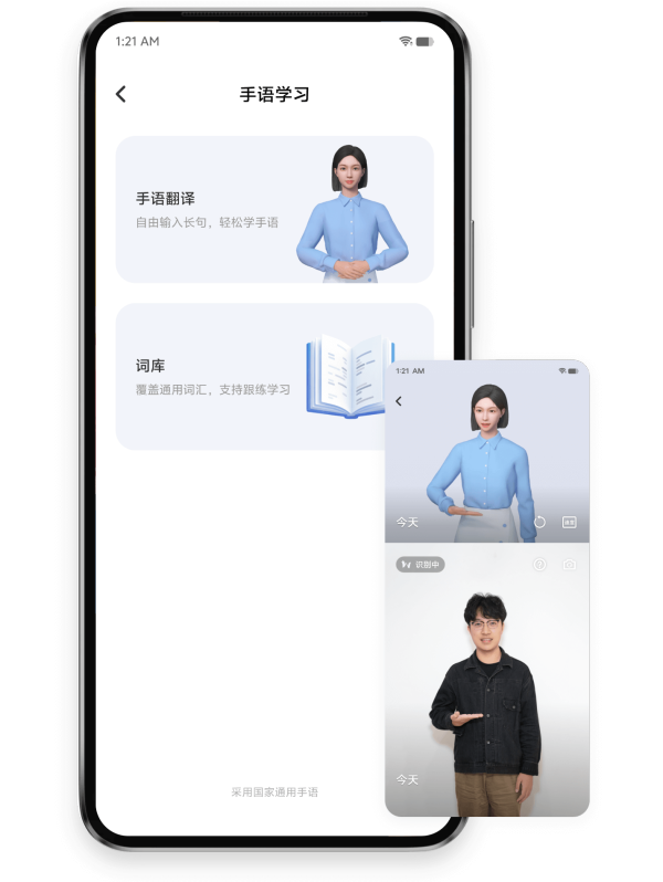 手语翻译官