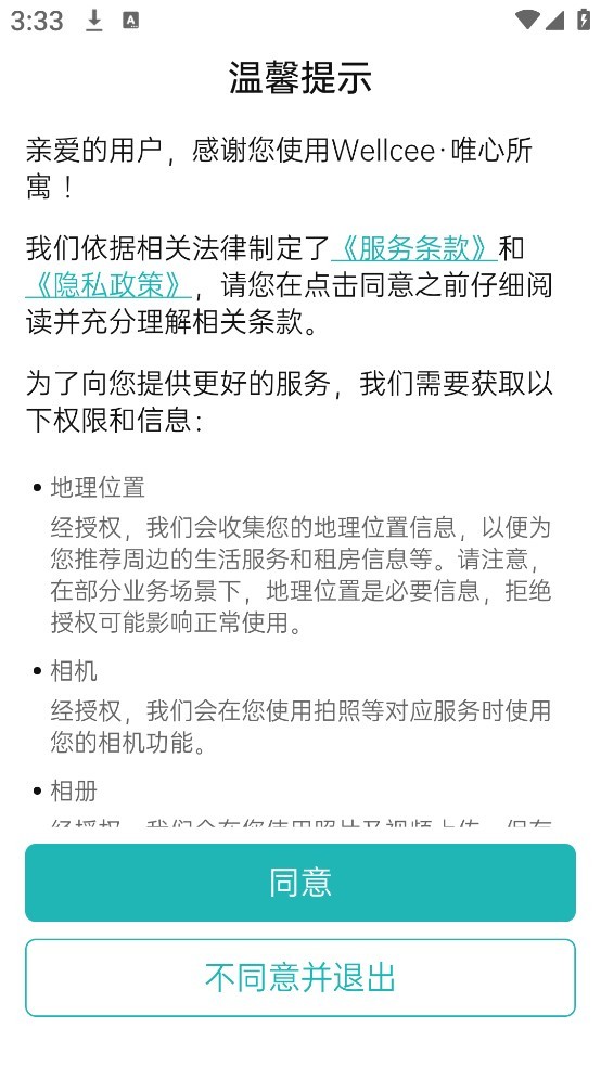 Wellcee唯心所寓app