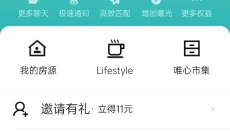 Wellcee唯心所寓app 截图