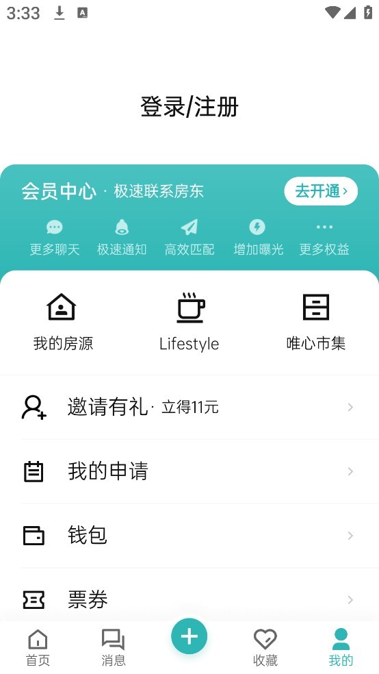 Wellcee唯心所寓app