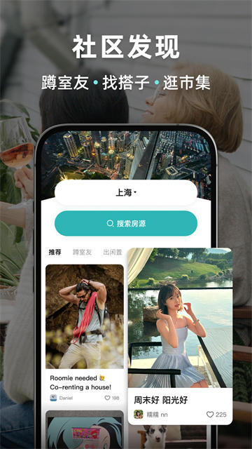 Wellcee唯心所寓app
