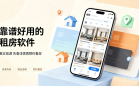 靠谱好用的租房软件