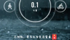悦动圈免费版 截图