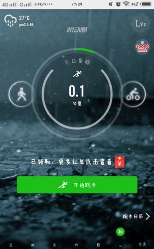 悦动圈免费版