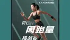 悦动圈免费版 截图