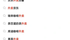 京东外卖 截图