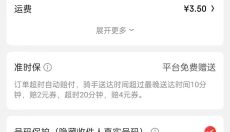 京东外卖 截图