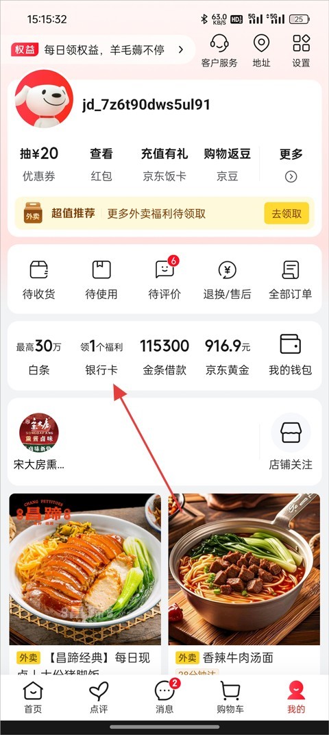 京东外卖