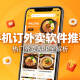手机订外卖软件