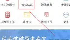 民生山西 截图