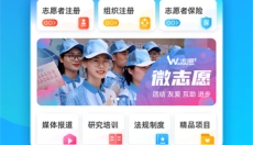 we志愿 截图