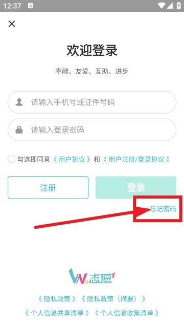 we志愿官方版 we志愿