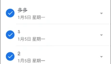 奇妙Todo 截图