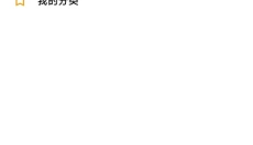 奇妙Todo 截图