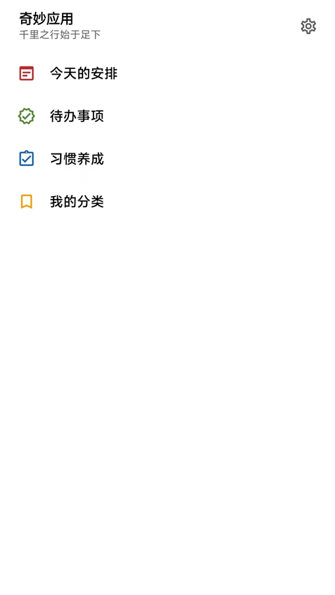 奇妙Todo